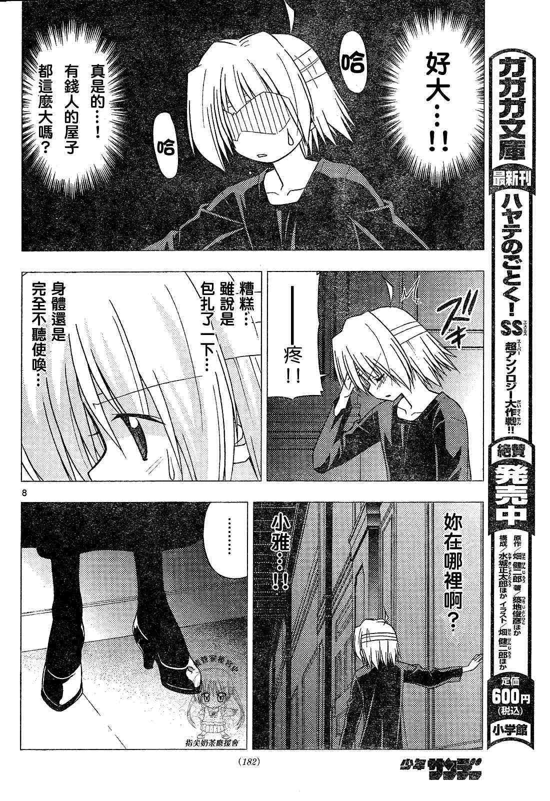 《旋风管家》漫画最新章节第244话免费下拉式在线观看章节第【8】张图片