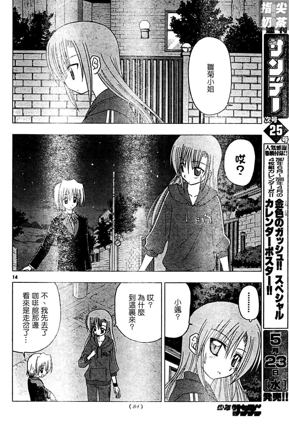 《旋风管家》漫画最新章节第127话免费下拉式在线观看章节第【15】张图片