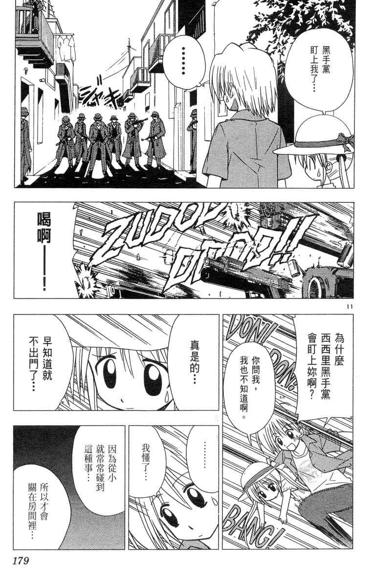 《旋风管家》漫画最新章节第4卷免费下拉式在线观看章节第【179】张图片