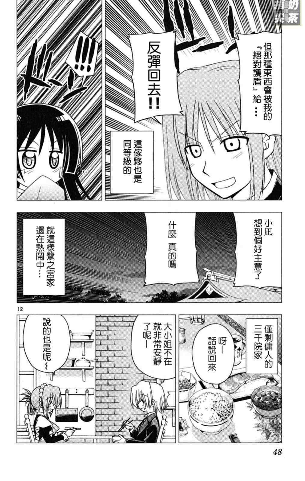 《旋风管家》漫画最新章节第19卷免费下拉式在线观看章节第【49】张图片