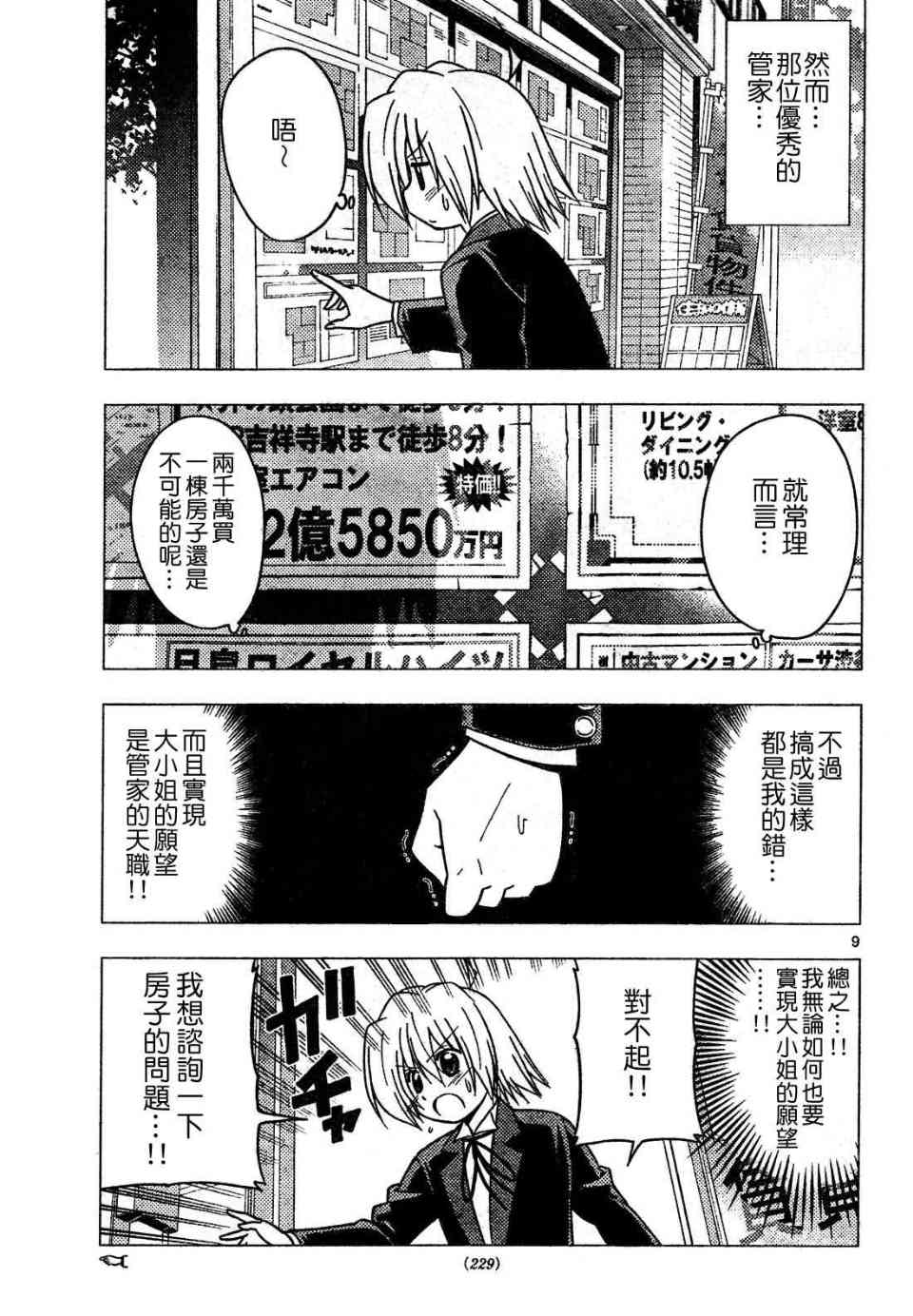 《旋风管家》漫画最新章节第269话免费下拉式在线观看章节第【9】张图片