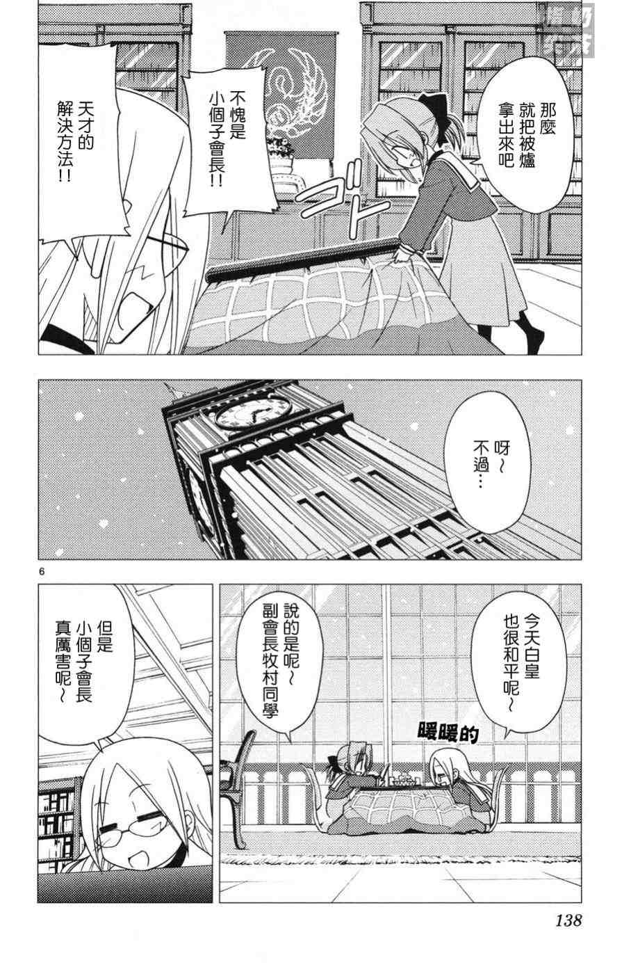 《旋风管家》漫画最新章节第15卷免费下拉式在线观看章节第【139】张图片