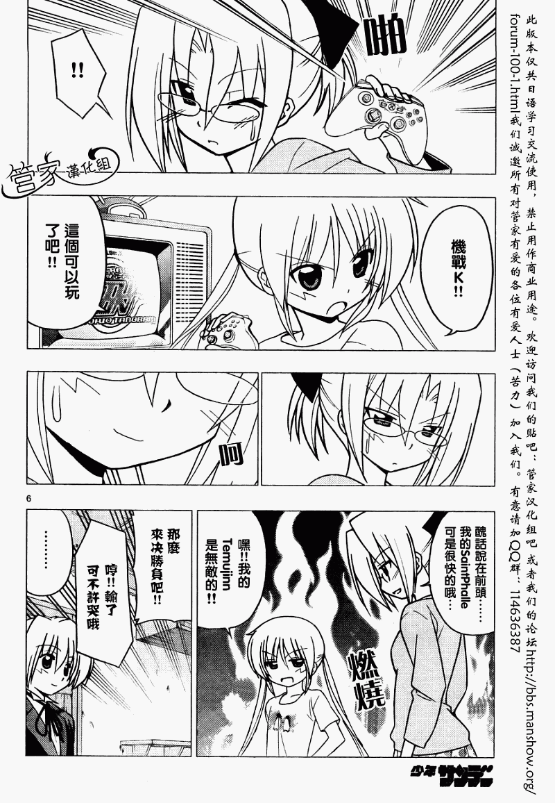 《旋风管家》漫画最新章节第279话免费下拉式在线观看章节第【6】张图片