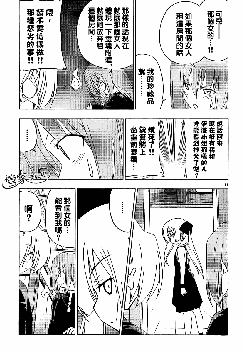 《旋风管家》漫画最新章节第287话免费下拉式在线观看章节第【12】张图片