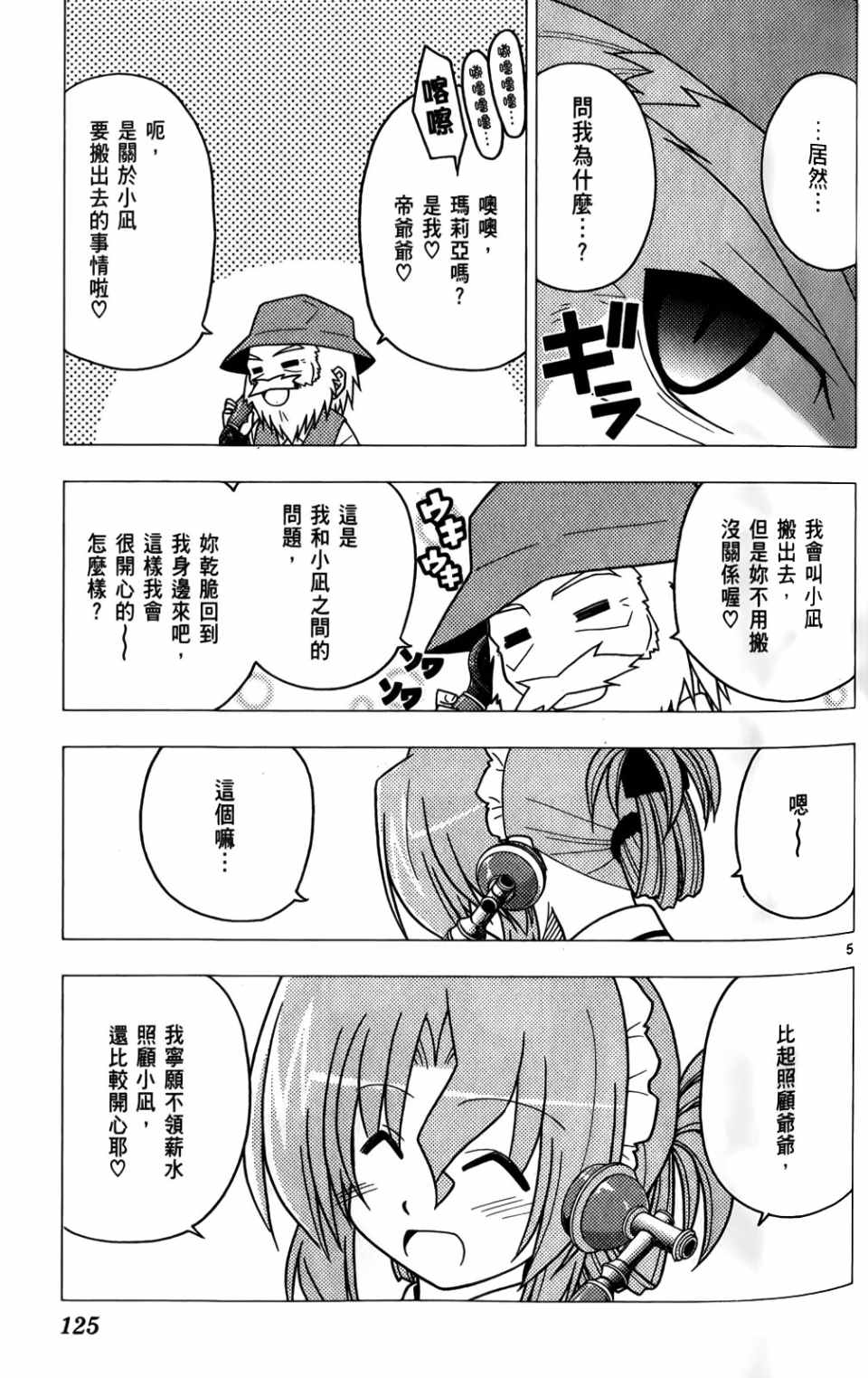 《旋风管家》漫画最新章节第25卷免费下拉式在线观看章节第【126】张图片