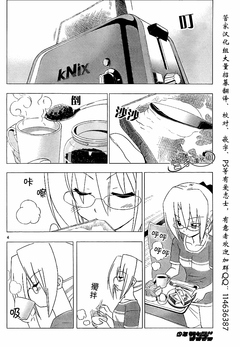 《旋风管家》漫画最新章节第287话免费下拉式在线观看章节第【5】张图片