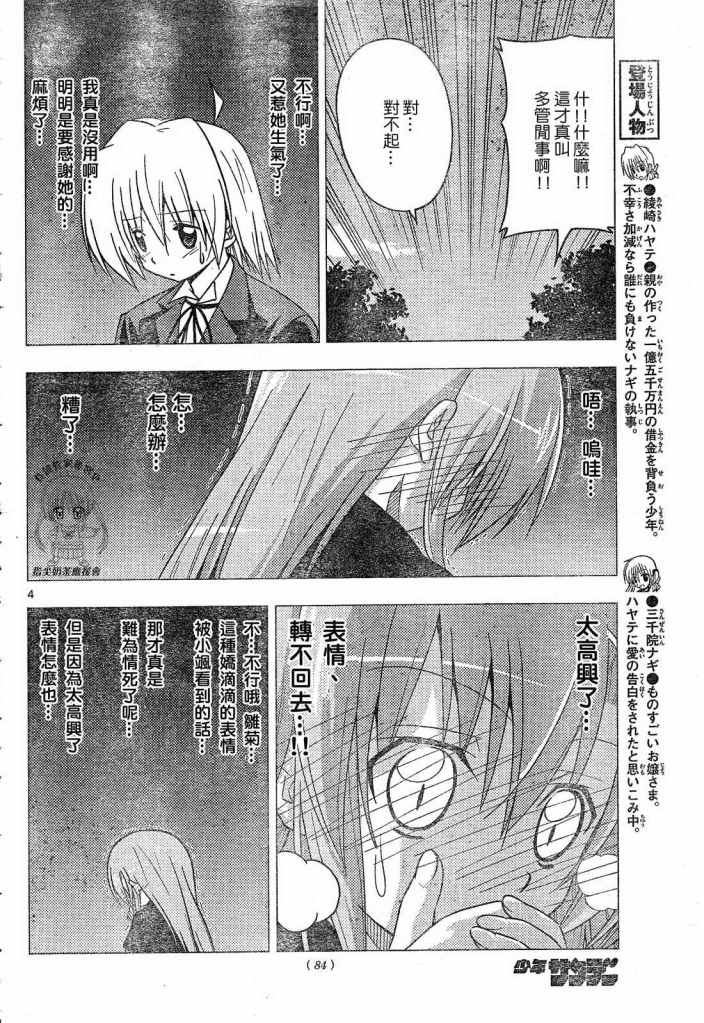 《旋风管家》漫画最新章节第224话免费下拉式在线观看章节第【4】张图片