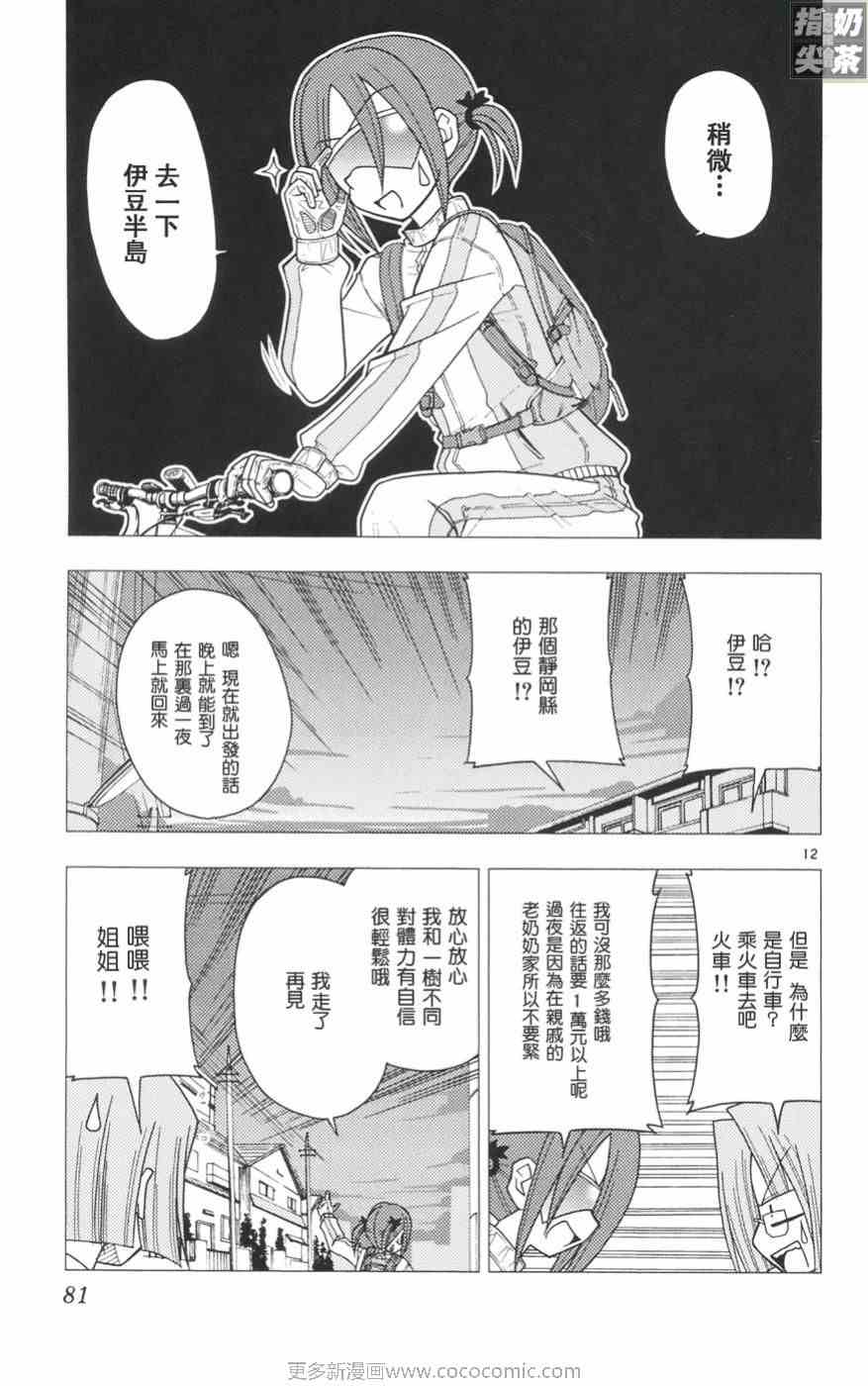 《旋风管家》漫画最新章节第11卷免费下拉式在线观看章节第【82】张图片