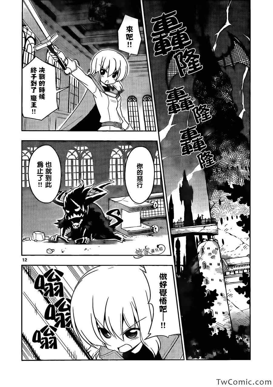 《旋风管家》漫画最新章节第417话免费下拉式在线观看章节第【12】张图片