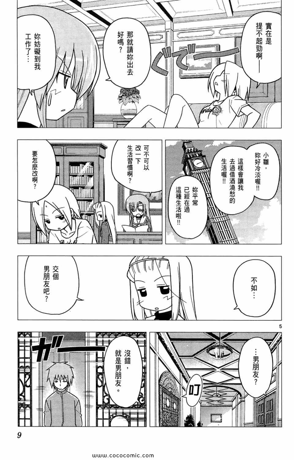 《旋风管家》漫画最新章节第26卷免费下拉式在线观看章节第【9】张图片