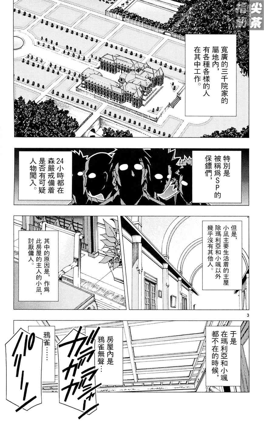 《旋风管家》漫画最新章节第10卷免费下拉式在线观看章节第【170】张图片