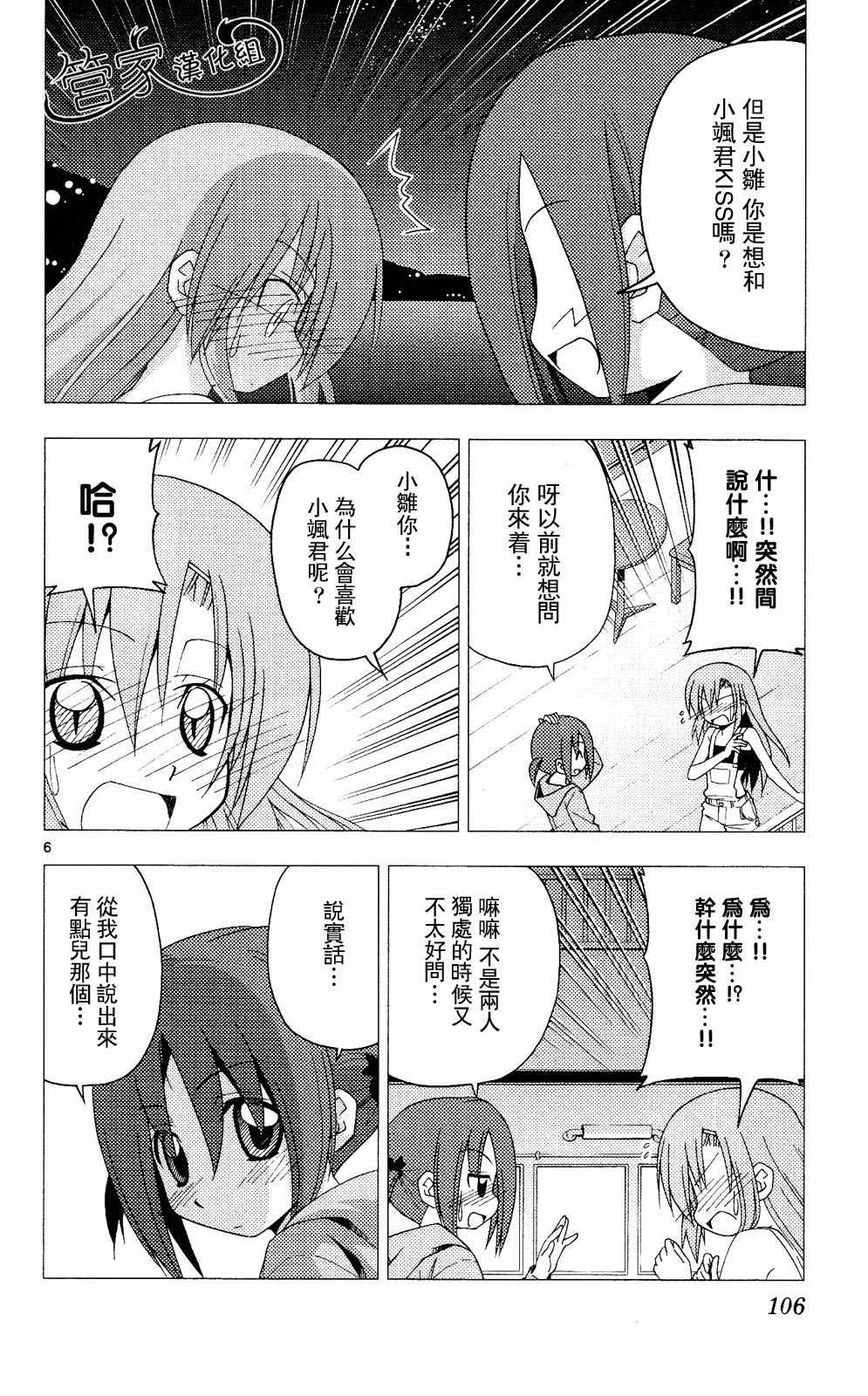 《旋风管家》漫画最新章节第20卷免费下拉式在线观看章节第【105】张图片