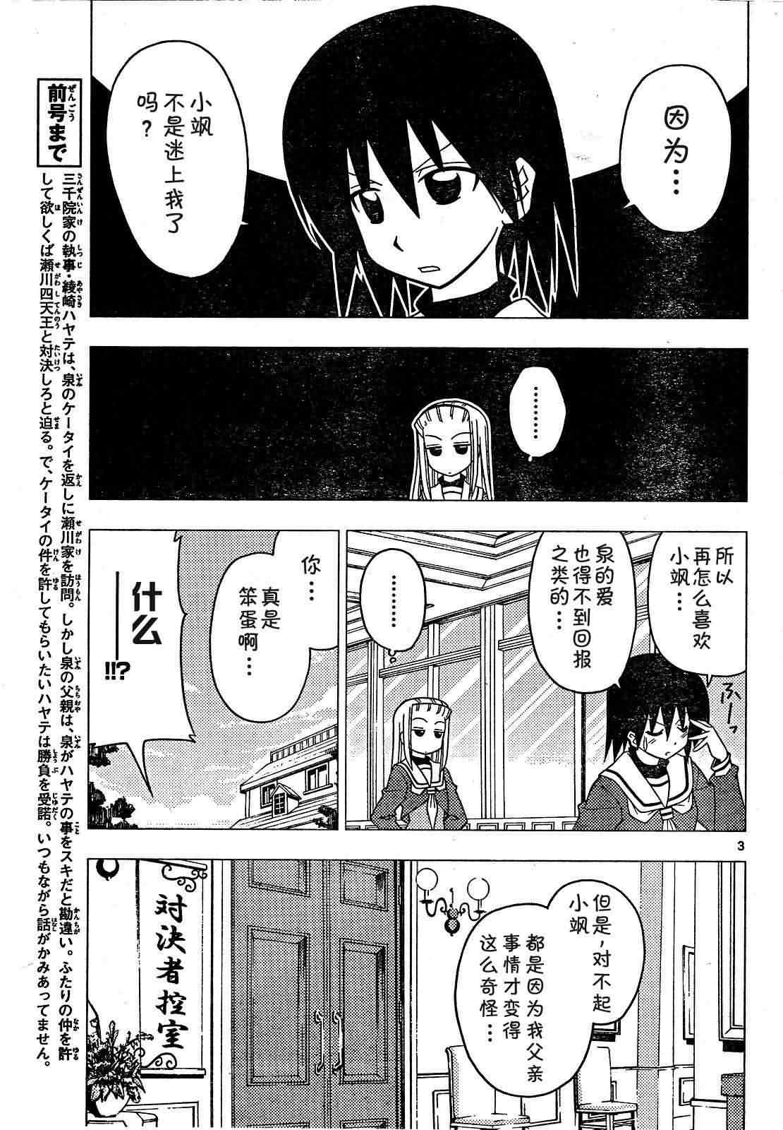 《旋风管家》漫画最新章节第172话免费下拉式在线观看章节第【3】张图片