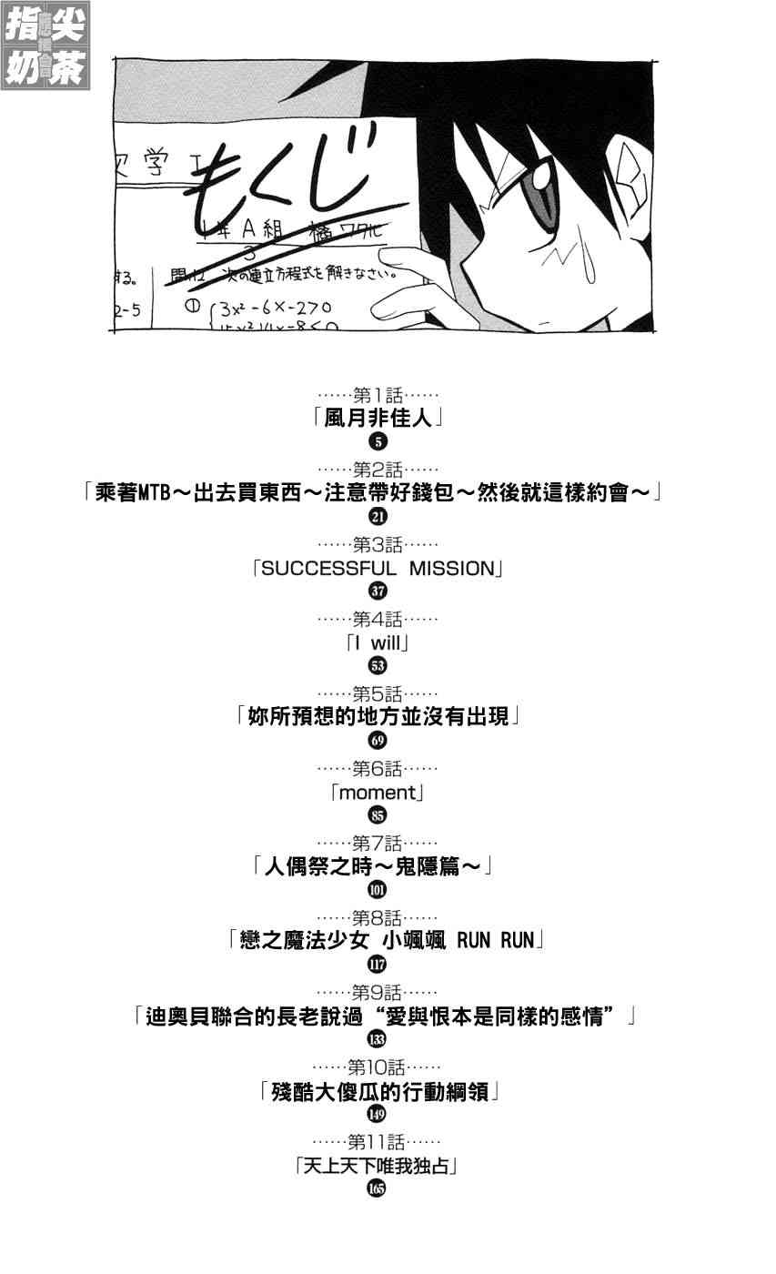 《旋风管家》漫画最新章节第9卷免费下拉式在线观看章节第【3】张图片