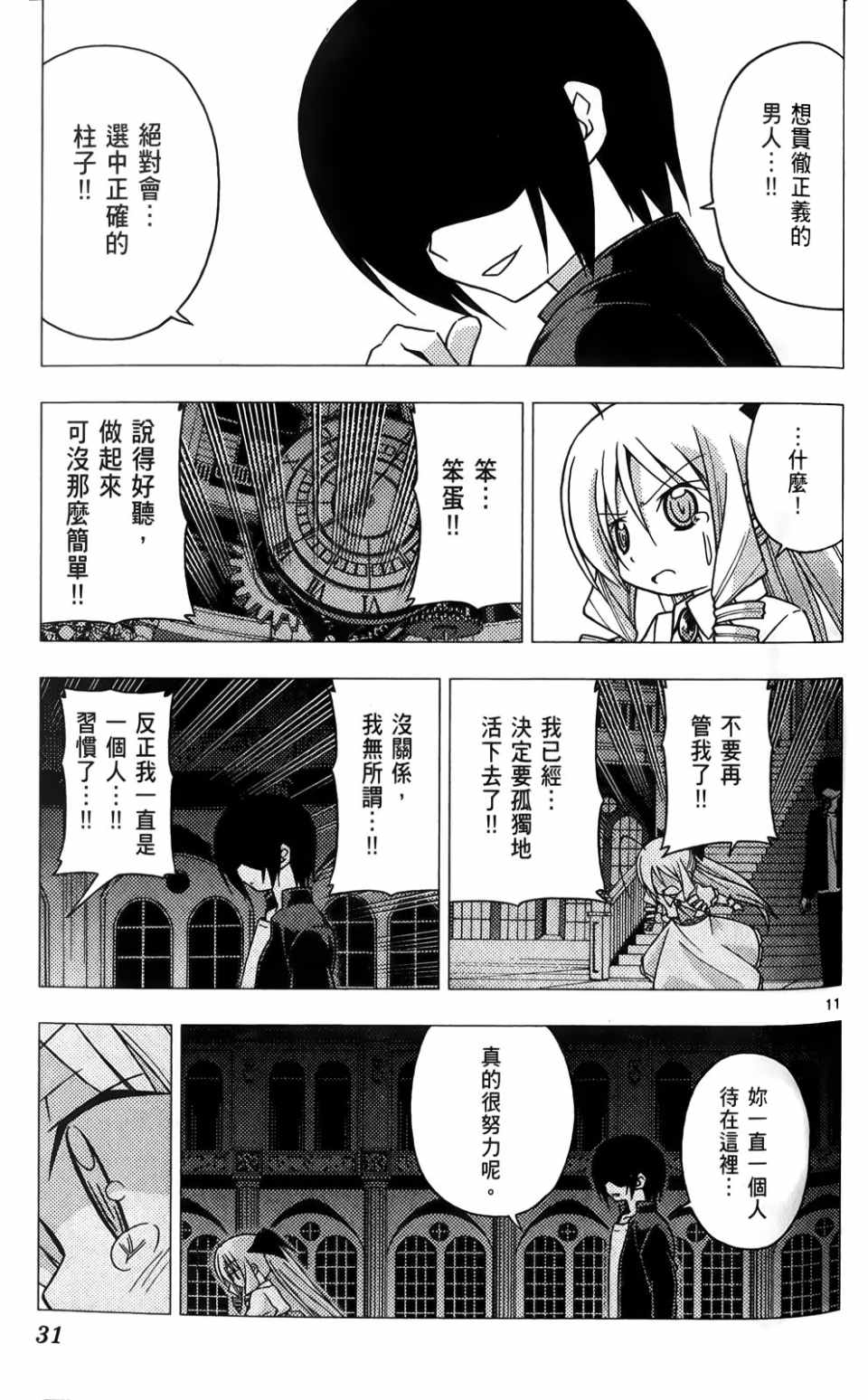 《旋风管家》漫画最新章节第25卷免费下拉式在线观看章节第【30】张图片