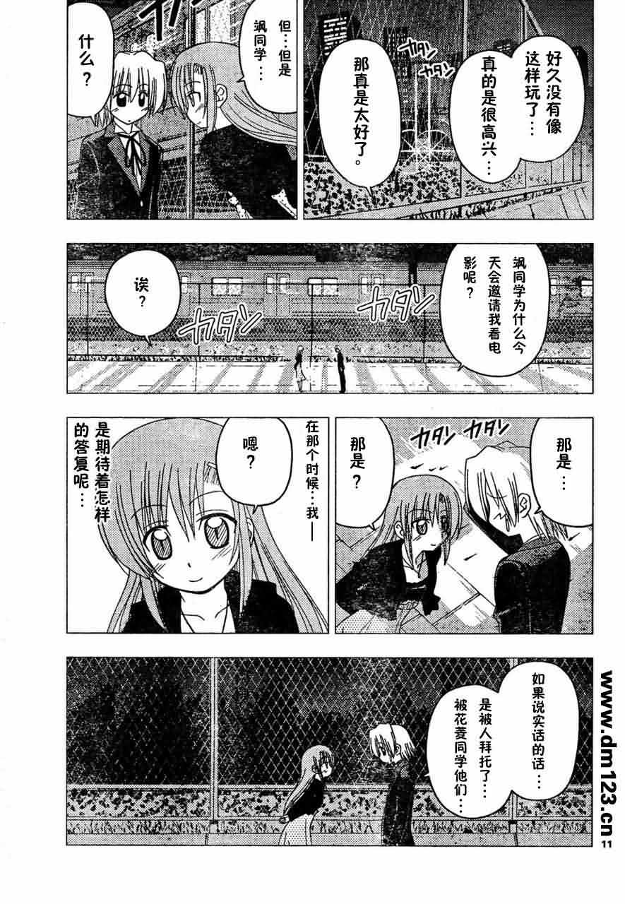 《旋风管家》漫画最新章节第164话免费下拉式在线观看章节第【11】张图片