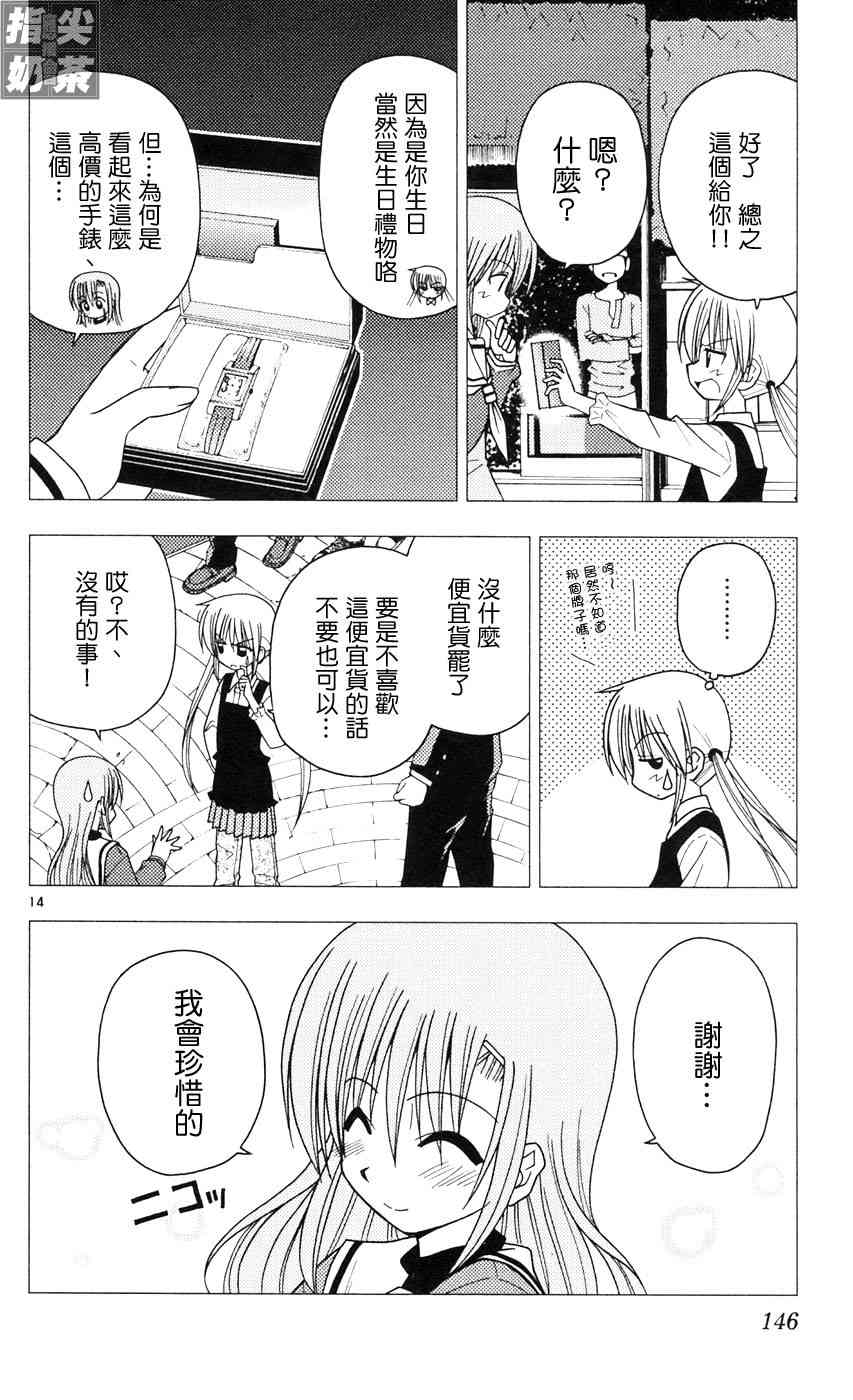 《旋风管家》漫画最新章节第9卷免费下拉式在线观看章节第【144】张图片