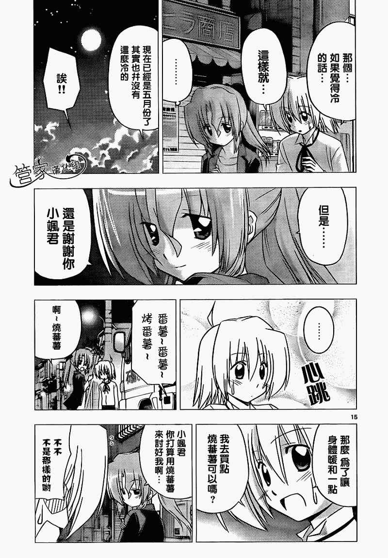 《旋风管家》漫画最新章节第304话免费下拉式在线观看章节第【15】张图片