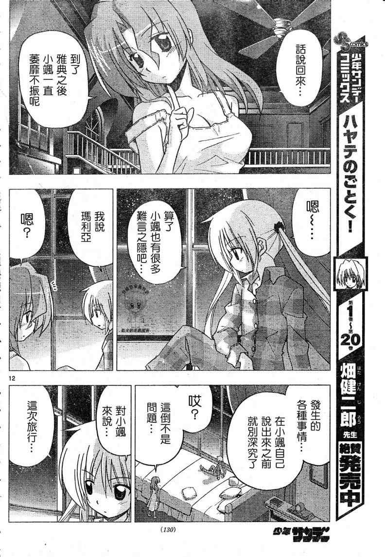 《旋风管家》漫画最新章节第242话免费下拉式在线观看章节第【13】张图片