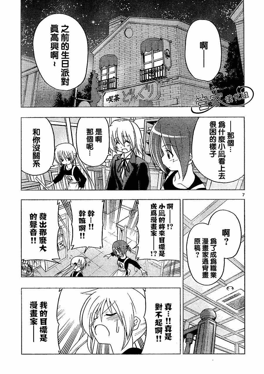 《旋风管家》漫画最新章节第288话免费下拉式在线观看章节第【9】张图片