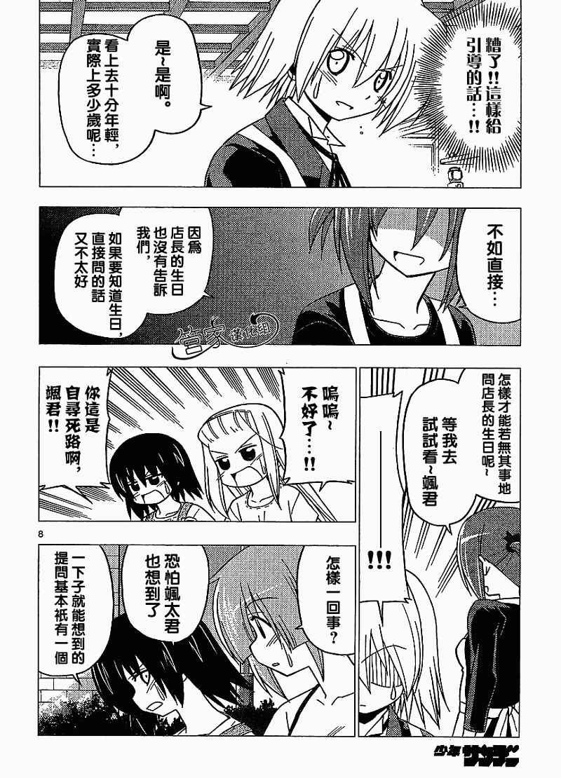 《旋风管家》漫画最新章节第282话免费下拉式在线观看章节第【8】张图片