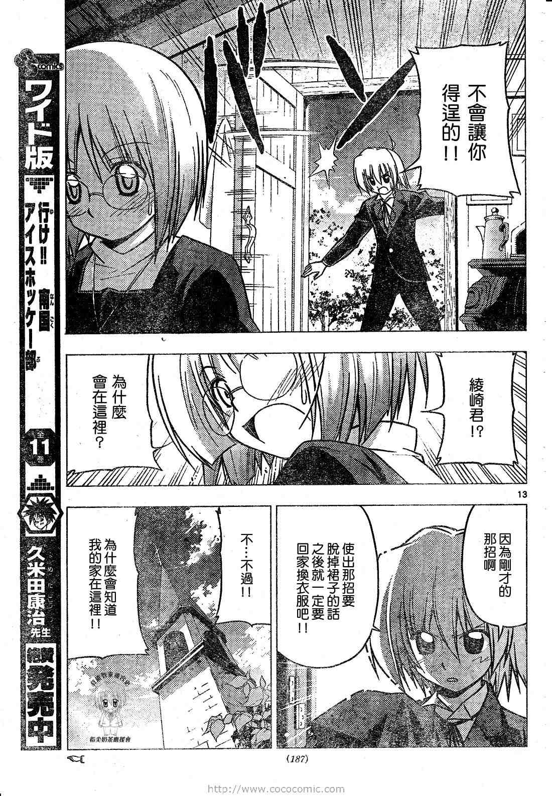 《旋风管家》漫画最新章节第226话免费下拉式在线观看章节第【14】张图片