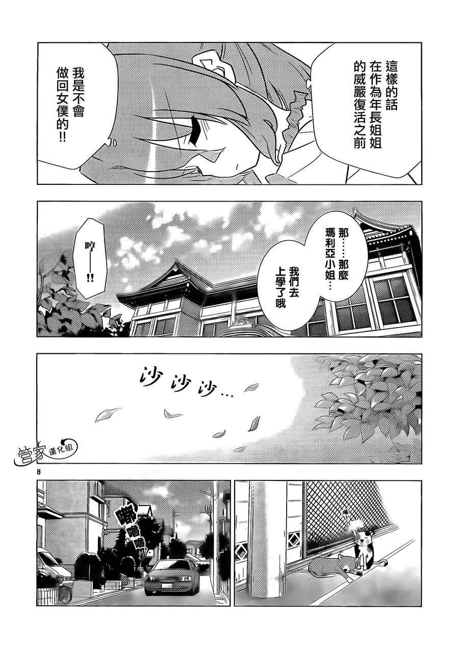 《旋风管家》漫画最新章节第337话 閙别扭时的伎俩这也是女仆要掌握的免费下拉式在线观看章节第【8】张图片