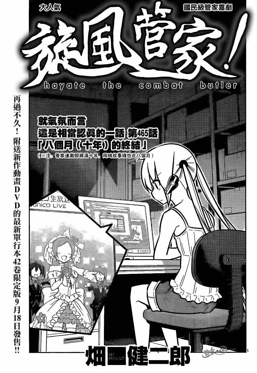 《旋风管家》漫画最新章节第465话免费下拉式在线观看章节第【1】张图片