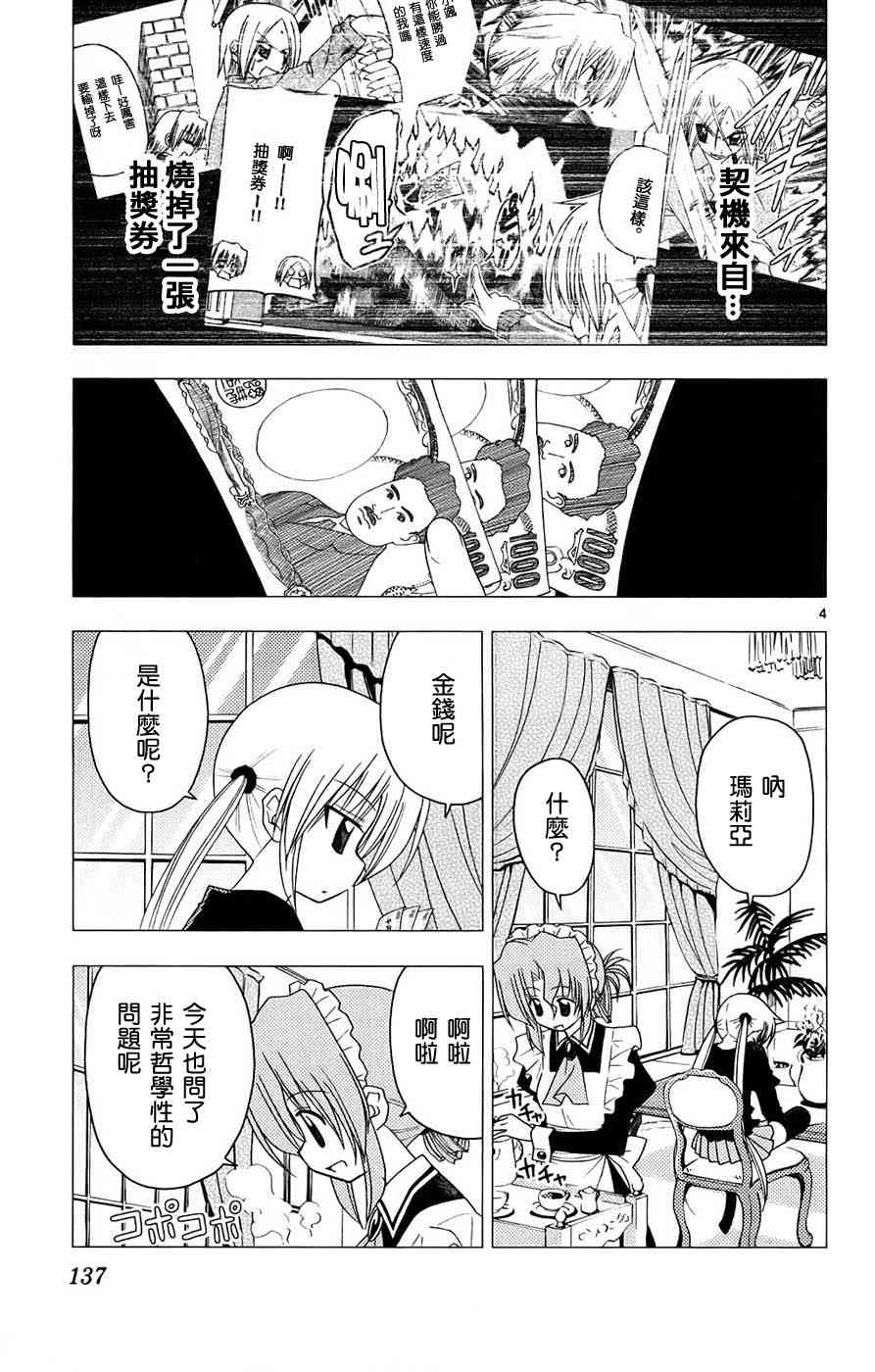 《旋风管家》漫画最新章节第13卷免费下拉式在线观看章节第【135】张图片