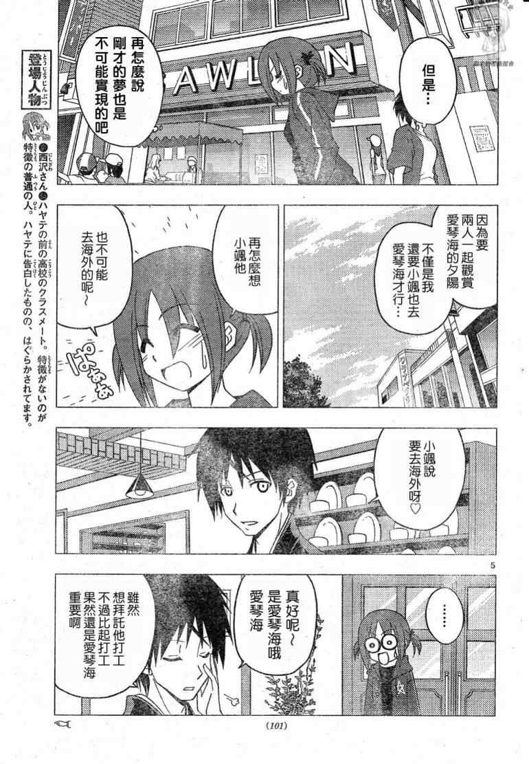 《旋风管家》漫画最新章节第194话免费下拉式在线观看章节第【6】张图片