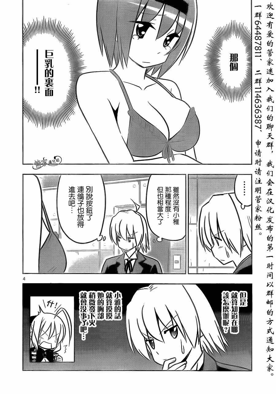 《旋风管家》漫画最新章节第464话免费下拉式在线观看章节第【4】张图片