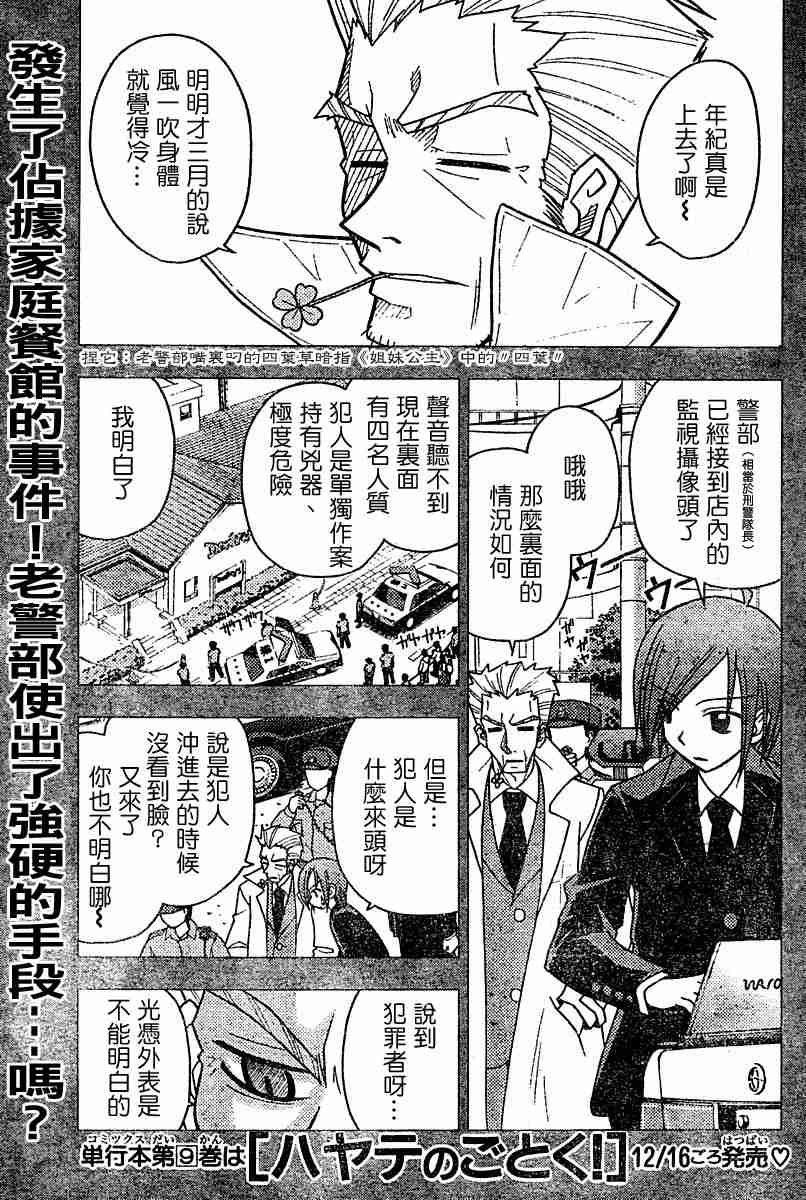 《旋风管家》漫画最新章节第106话免费下拉式在线观看章节第【1】张图片