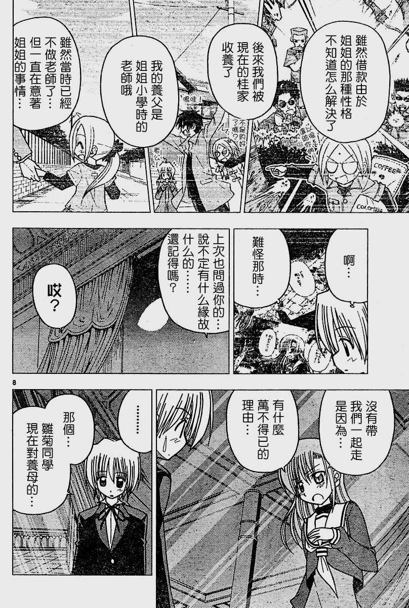 《旋风管家》漫画最新章节第98话免费下拉式在线观看章节第【8】张图片