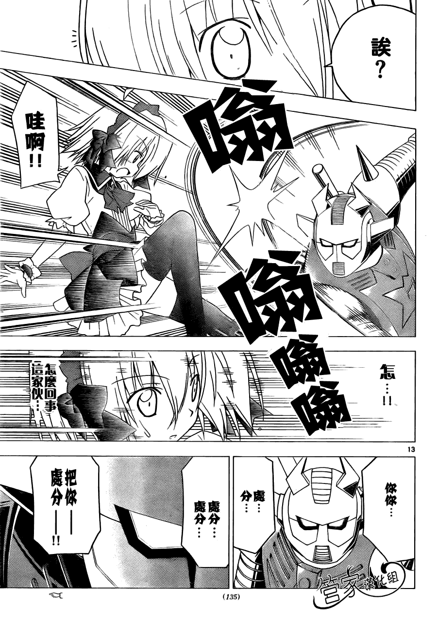 《旋风管家》漫画最新章节第294话免费下拉式在线观看章节第【12】张图片