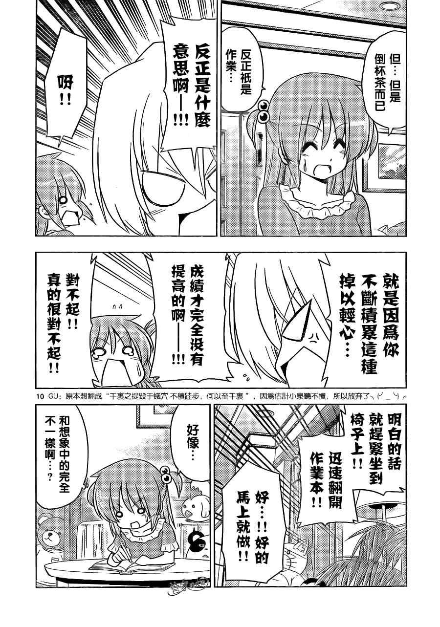 《旋风管家》漫画最新章节第392话 夏日有如同飞蛾扑火一般的笨蛋免费下拉式在线观看章节第【10】张图片