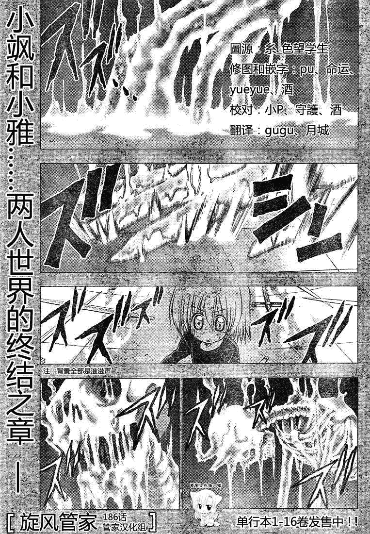 《旋风管家》漫画最新章节第186话免费下拉式在线观看章节第【2】张图片