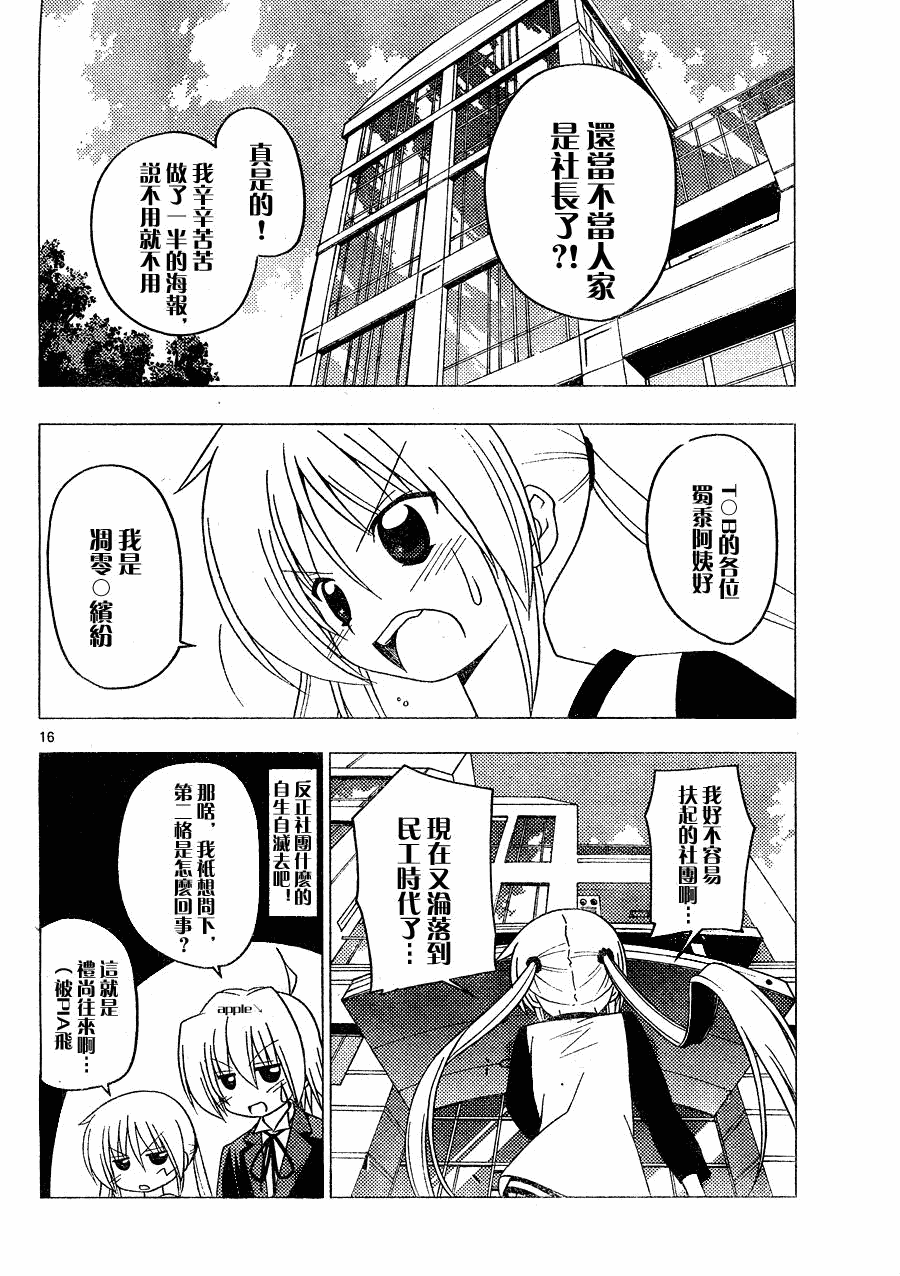 《旋风管家》漫画最新章节第288话免费下拉式在线观看章节第【1】张图片