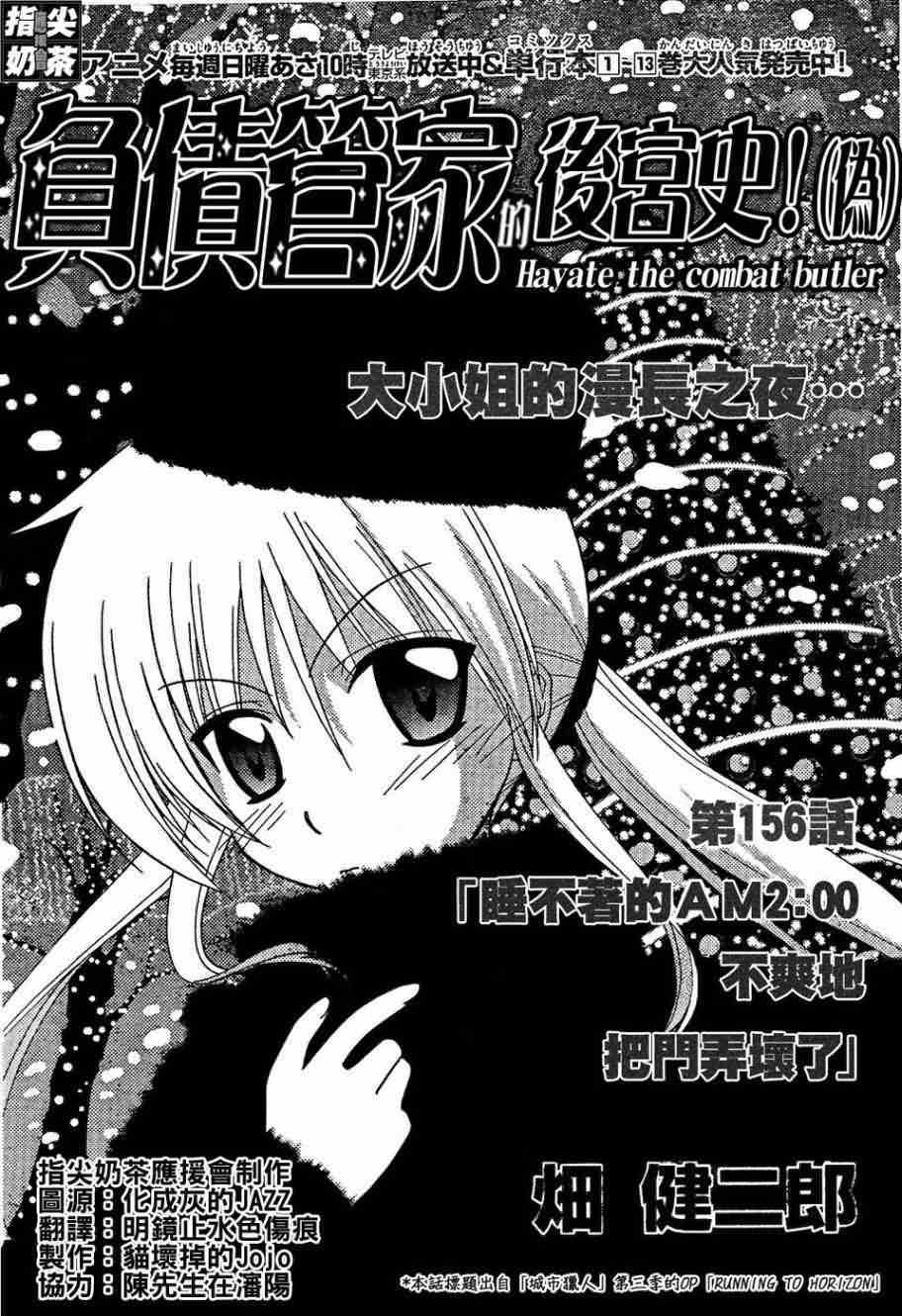 《旋风管家》漫画最新章节第156话免费下拉式在线观看章节第【2】张图片