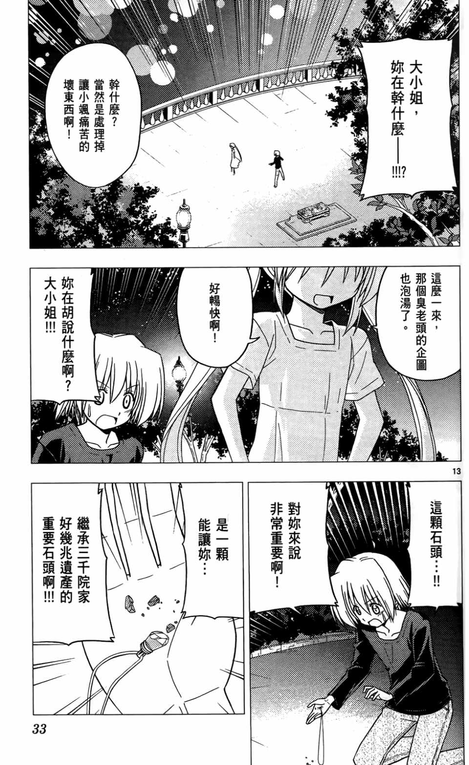 《旋风管家》漫画最新章节第24卷免费下拉式在线观看章节第【34】张图片