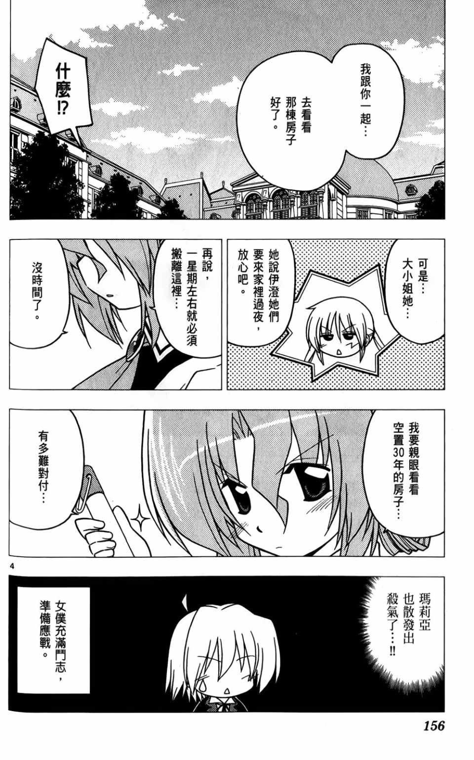 《旋风管家》漫画最新章节第25卷免费下拉式在线观看章节第【157】张图片