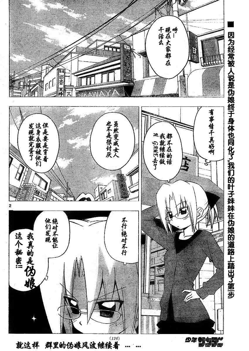 《旋风管家》漫画最新章节第209话免费下拉式在线观看章节第【20】张图片