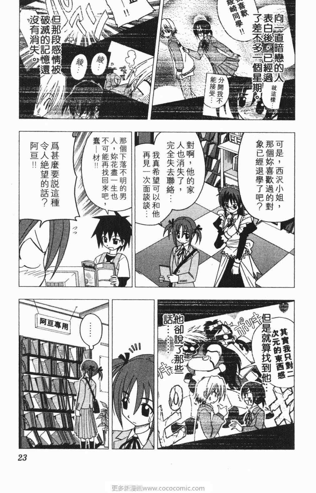 《旋风管家》漫画最新章节第5卷免费下拉式在线观看章节第【24】张图片