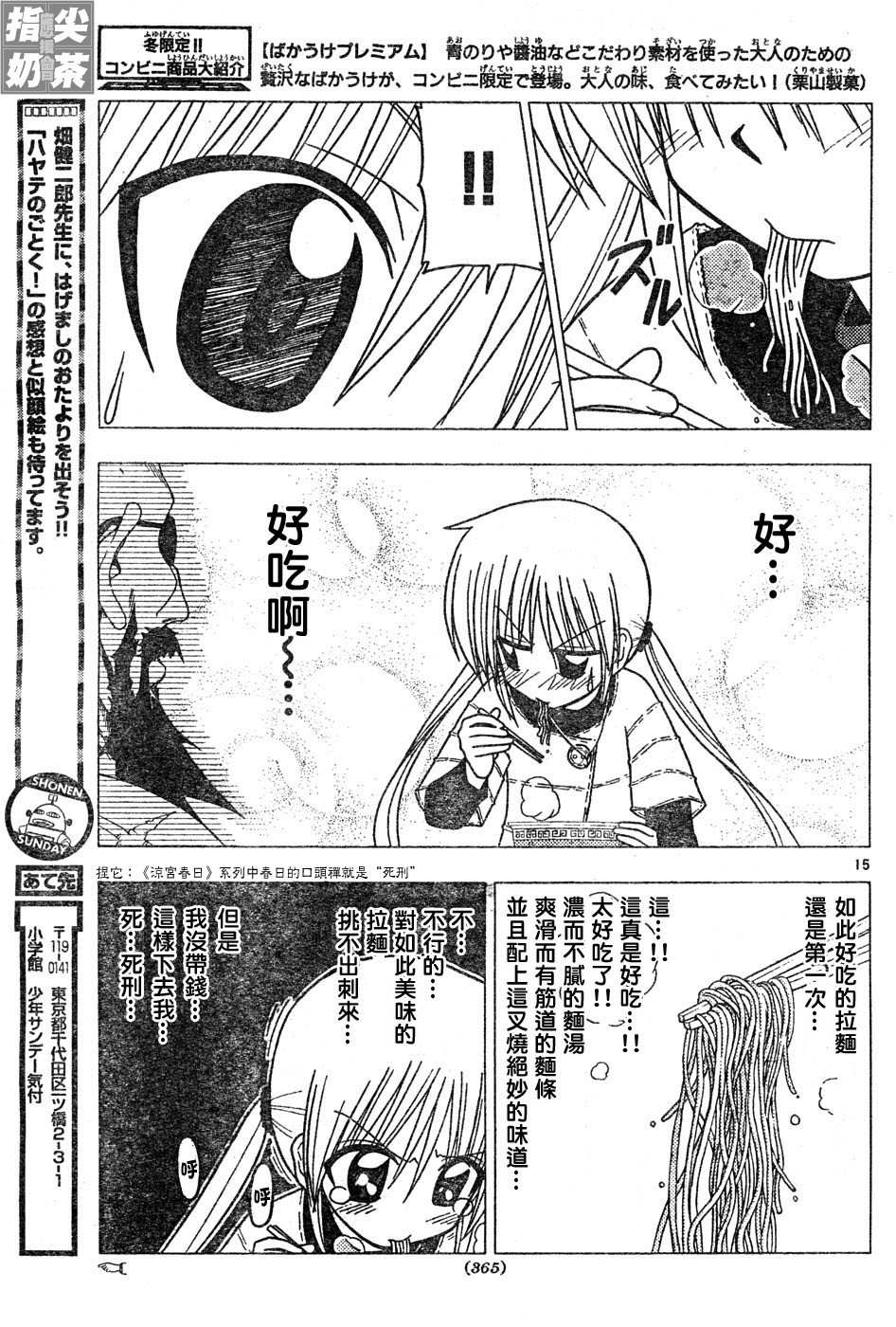 《旋风管家》漫画最新章节第113话免费下拉式在线观看章节第【15】张图片