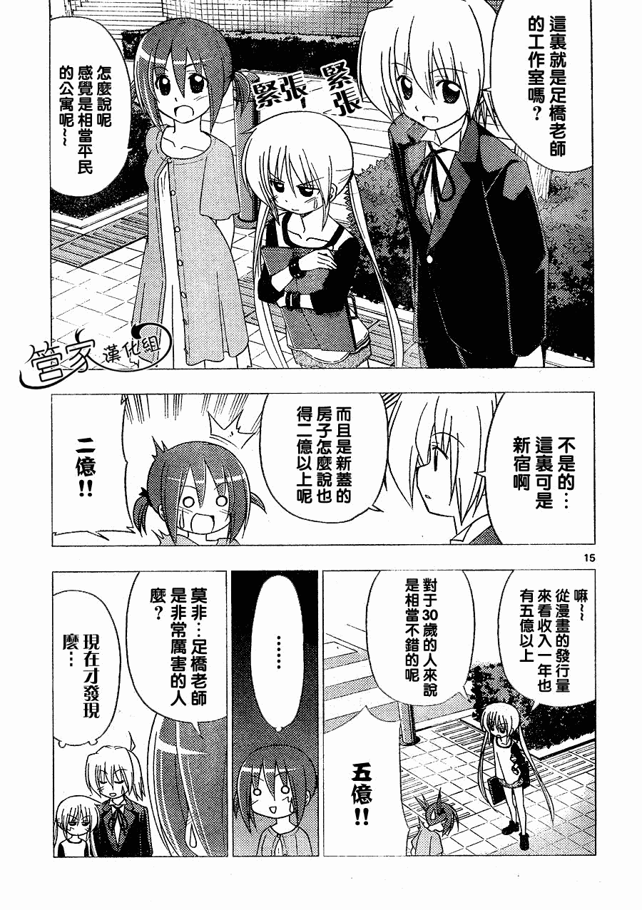 《旋风管家》漫画最新章节第288话免费下拉式在线观看章节第【16】张图片