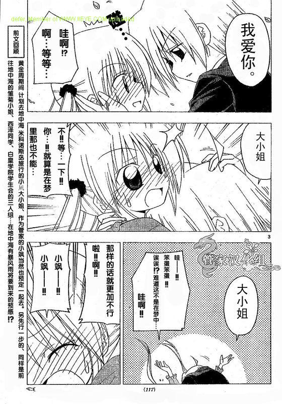 《旋风管家》漫画最新章节第210话免费下拉式在线观看章节第【4】张图片