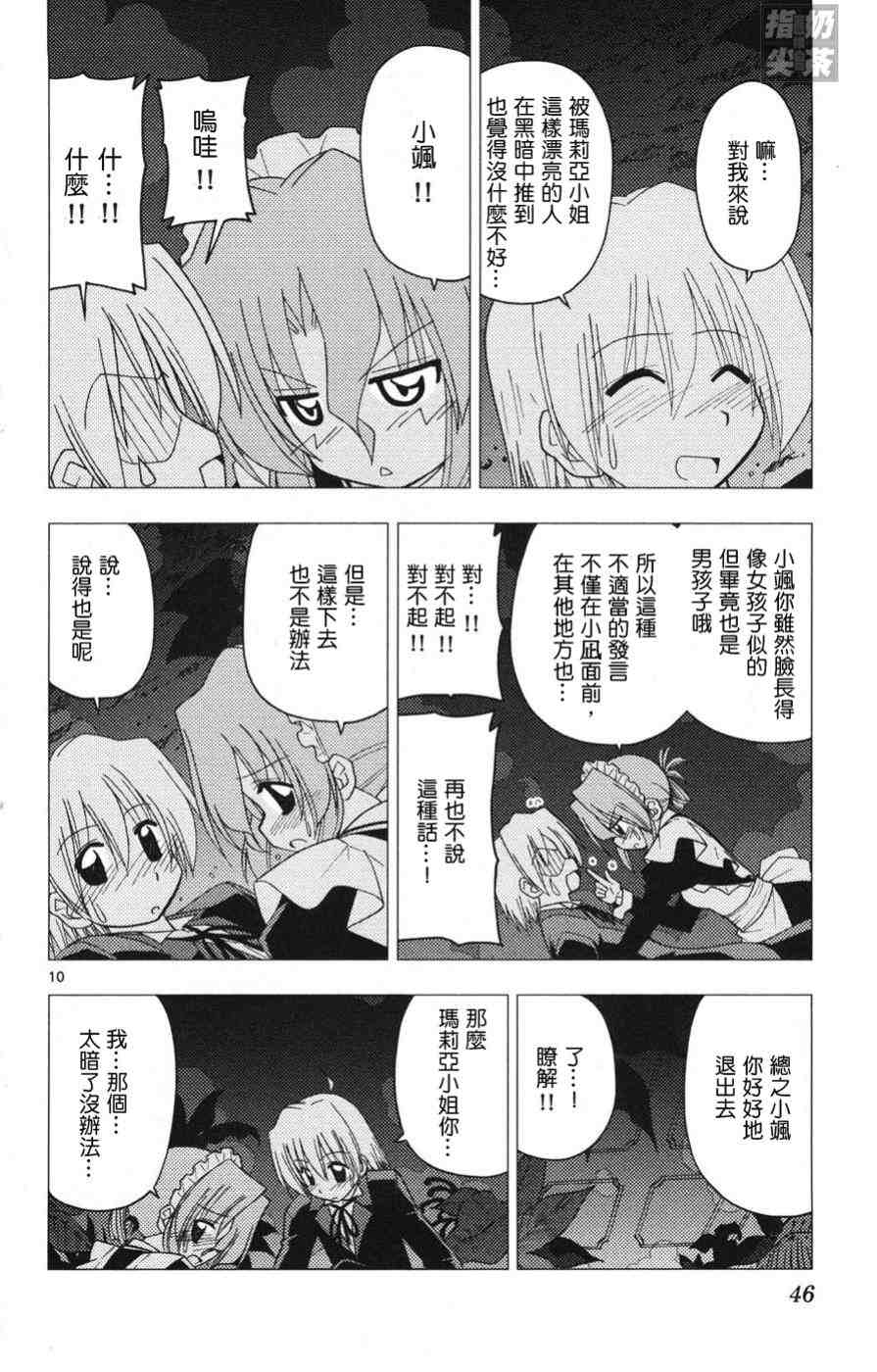 《旋风管家》漫画最新章节第15卷免费下拉式在线观看章节第【47】张图片