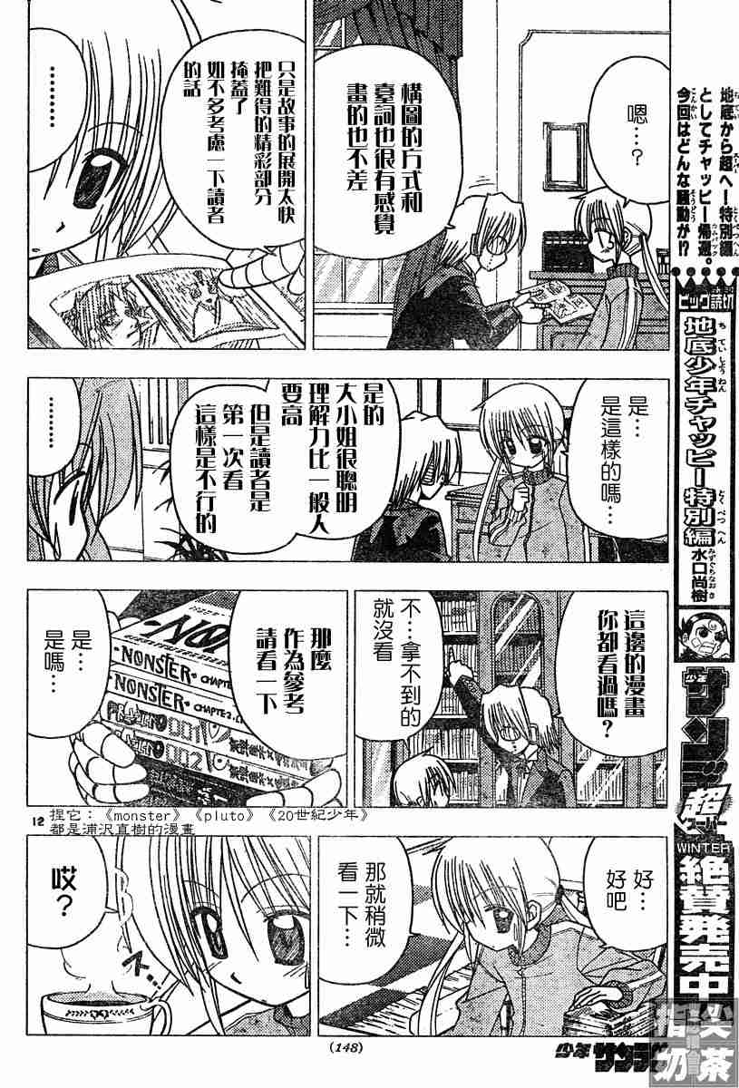 《旋风管家》漫画最新章节第102话免费下拉式在线观看章节第【12】张图片