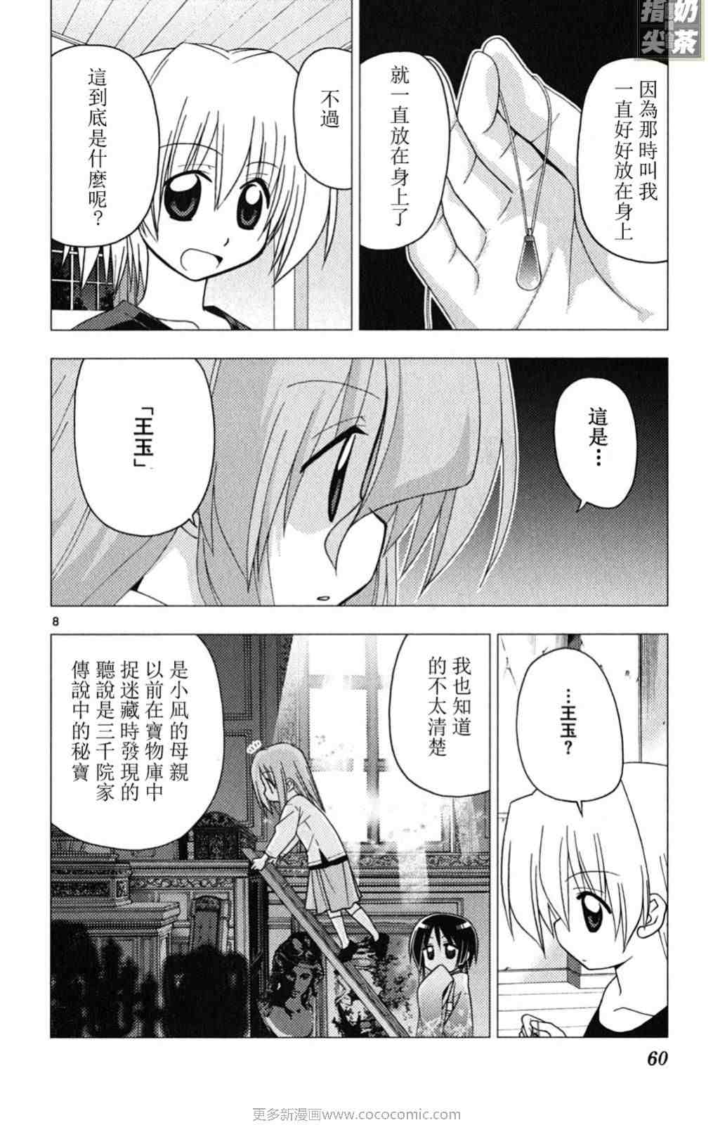 《旋风管家》漫画最新章节第19卷免费下拉式在线观看章节第【61】张图片