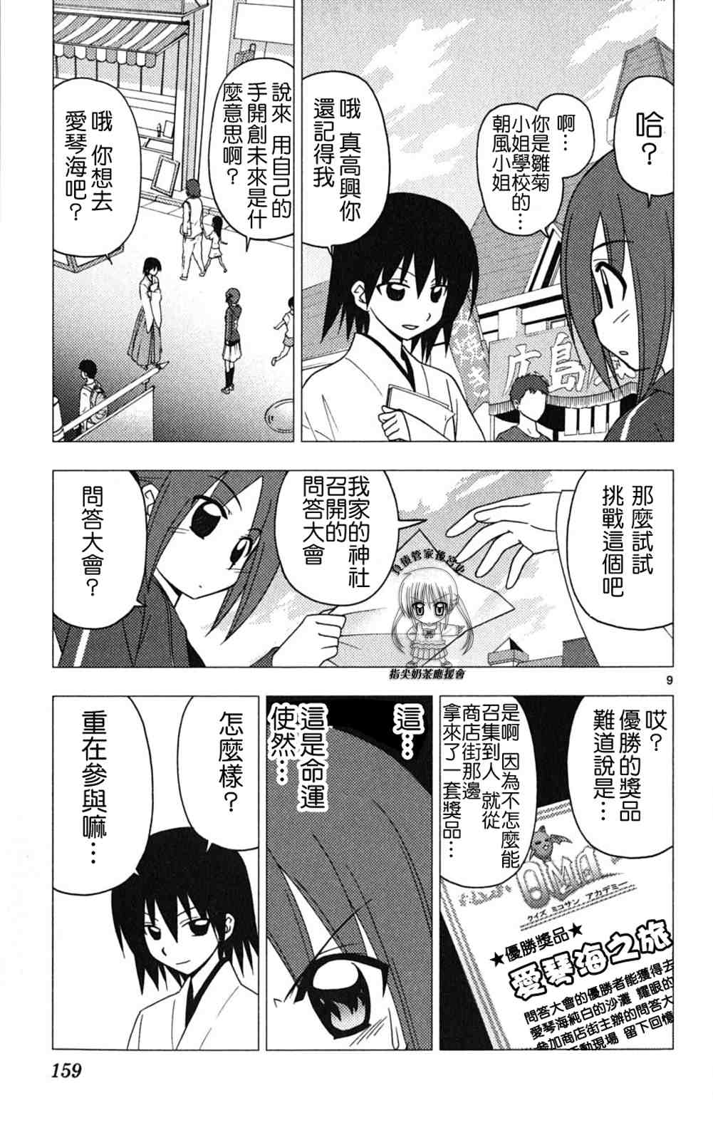 《旋风管家》漫画最新章节第18卷免费下拉式在线观看章节第【158】张图片