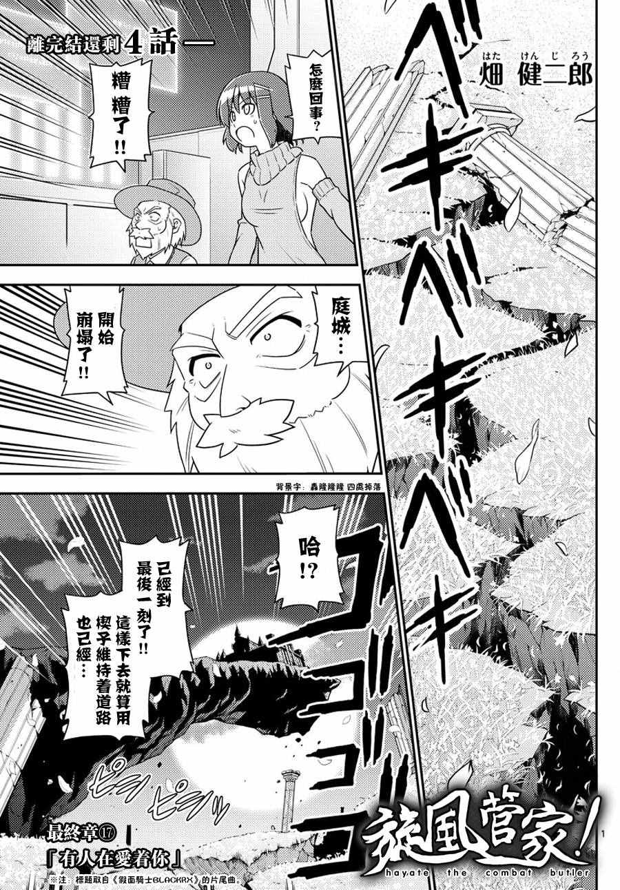 《旋风管家》漫画最新章节第565话 终章?免费下拉式在线观看章节第【1】张图片